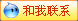 点击这里给我发消息